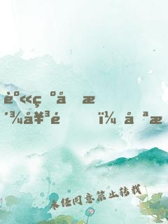 身為反派女配，只想扶女主上位